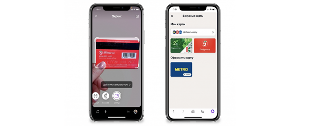 «Яндекс» добавил в свое приложение возможность сохранять бонусные карты