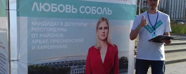Любовь Соболь пошла на криминальную покупку голосов, чтобы стать депутатом Мосгордумы