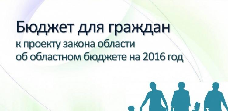 На сайте Вологодского Заксобрания опубликовали «Бюджет для граждан»