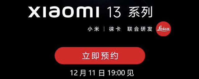 Смартфоны новой флагманской серии Xiaomi 13 покажут 11 декабря