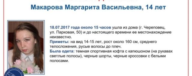 В Череповце разыскали 14-летнюю Маргариту Макарову