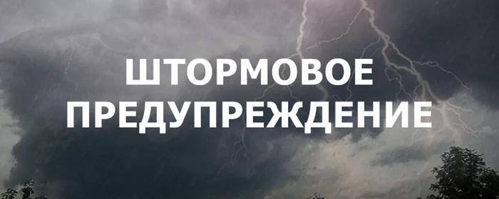 В Свердловской области объявлено экстренное штормовое предупреждение