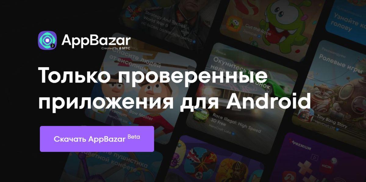 Компания МТС запустила свой магазин приложений для Android