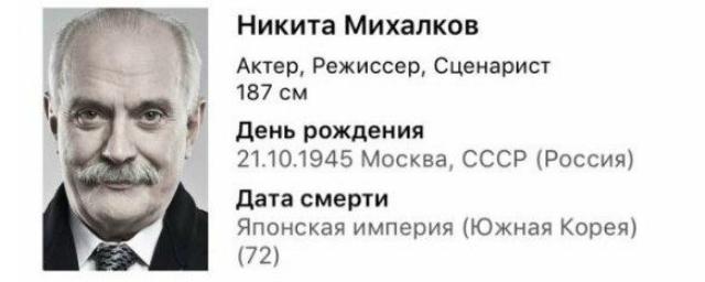 Сайт «Кинопоиск» «похоронил» нескольких звезд кино