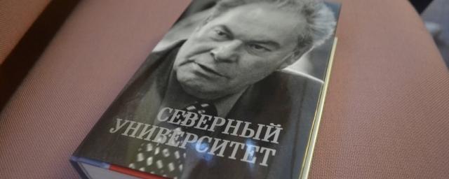 В Тюменской облдуме презентовали книгу Сергея Великопольского