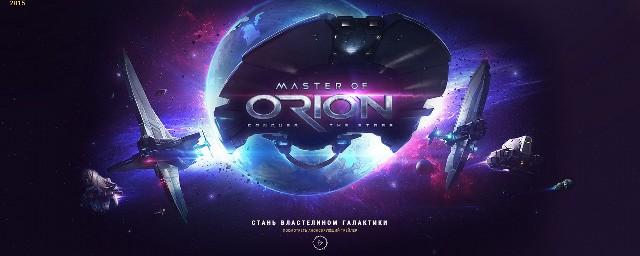 Игра Master of Orion станет доступна 26 февраля