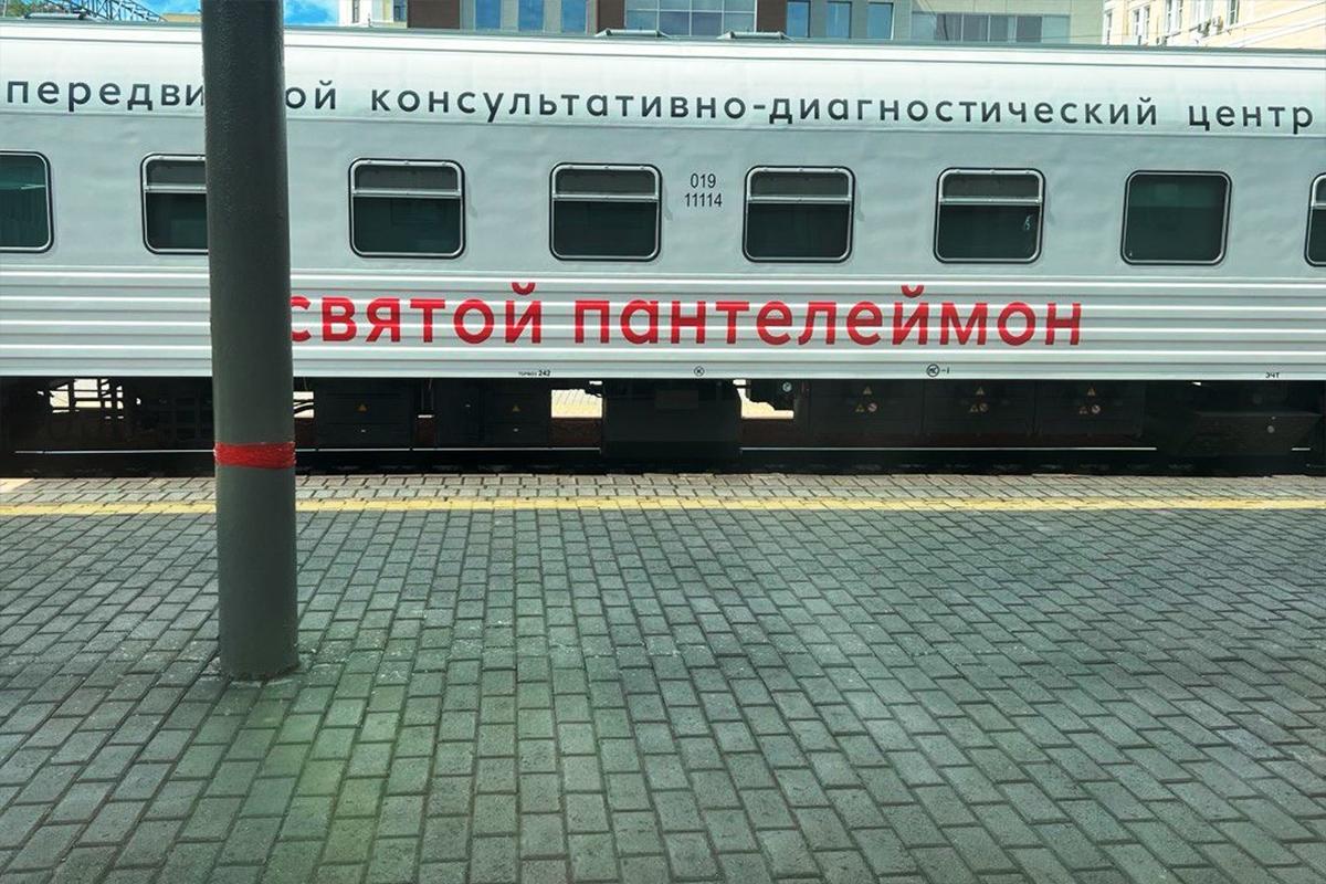 Медицинский поезд «Святой Пантелеймон» прибудет в ЕАО в декабре