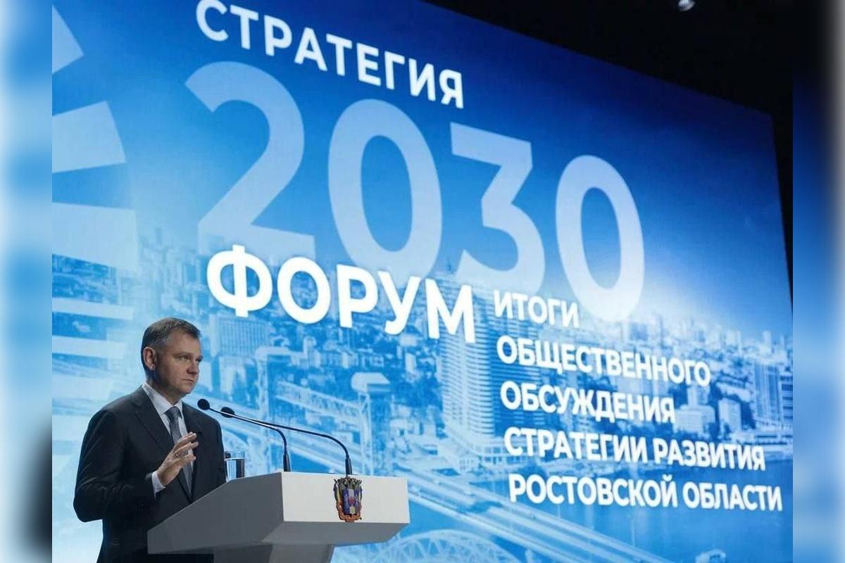 Врио губернатора Юрий Слюсарь: Стратегия развития Ростовской области поможет поменять жизнь региона к лучшему