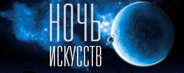 В Иркутске 3 и 4 ноября пройдет акция «Ночь искусств»