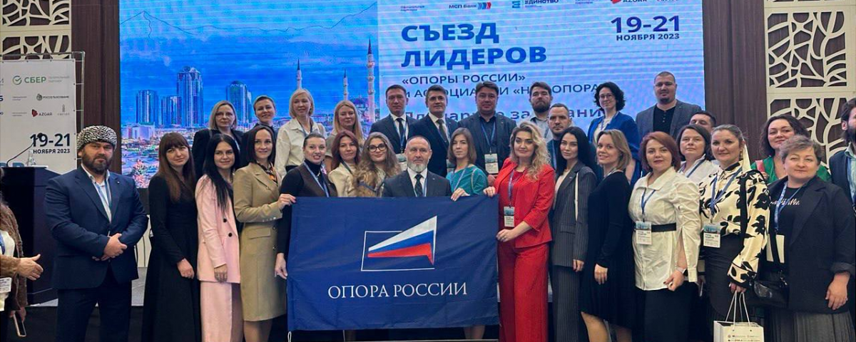 Красногорские предприниматели приняли участие в съезде «Опоры России»