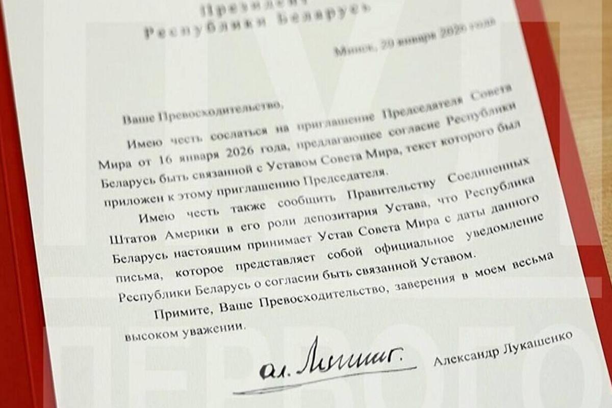 Президент Белоруссии Лукашенко принял приглашение Трампа стать учредителем «Совета мира» по Газе