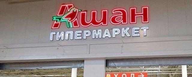 Гипермаркет «Ашан» откроется в Красноярске весной