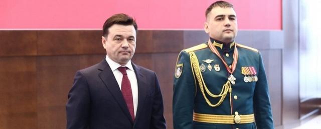 Губернатор Подмосковья вручил награду красногорскому военнослужащему