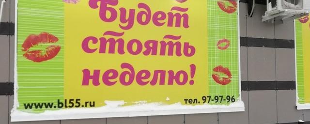 Томский предприниматель получил штраф за непристойную рекламу
