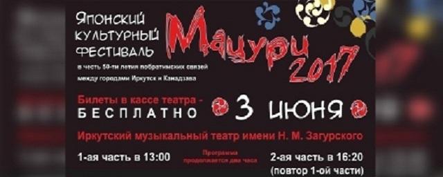 В Иркутске 3 июня пройдет фестиваль японской культуры «Мацури»