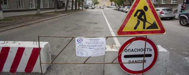 В Новосибирске на двух улицах закроют и ограничат проезд