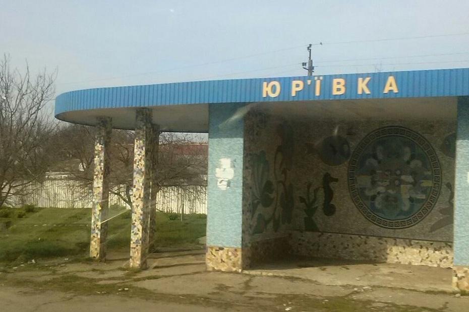 Село Юрьевка в ДНР перешло под контроль российских военных
