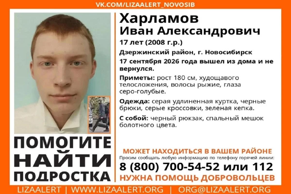 Ушел и не вернулся: что известно о пропавшем 17-летнем рыжем юноше, который пропал второй раз за год