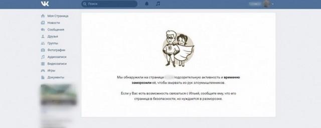 В соцсети «ВКонтакте» из-за сбоя «заморозили» страницы пользователей