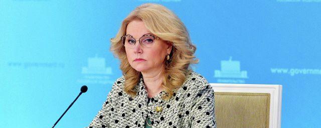 Голикова: Правительство и «Единая Россия» отложили второе чтение законопроекта о QR-кодах