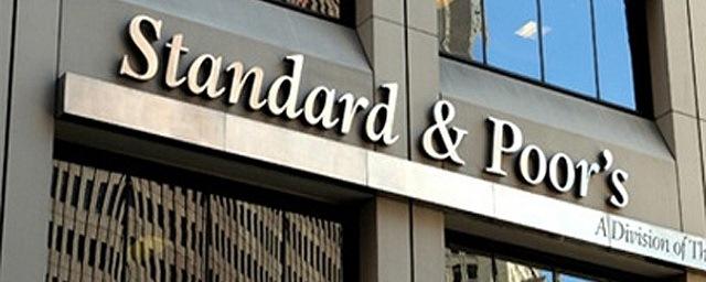 Агентство Standard & Poor's повысило рейтинг 13 компаний из РФ