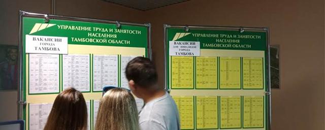 В 2022 году за услугами центров занятости обратились 30 тысяч тамбовчан