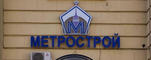 Генподрядчик по строительству метро Петербурга «Метрострой» признан банкротом