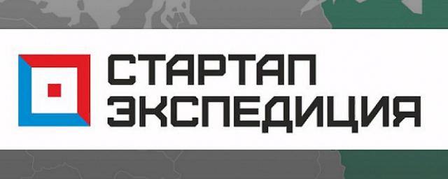 Забайкалец представил проект в финале конкура «Стартап Экспедиция»