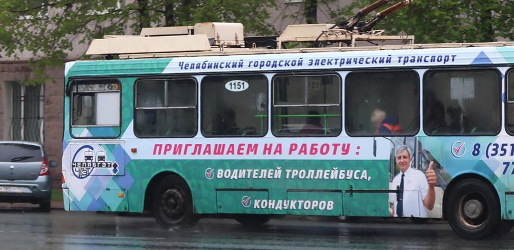 В Челябинске заканчивает работу троллейбус № 21с