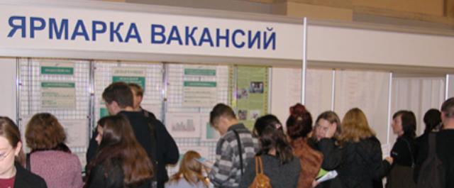 В Уфе 25 февраля пройдет ярмарка вакансий