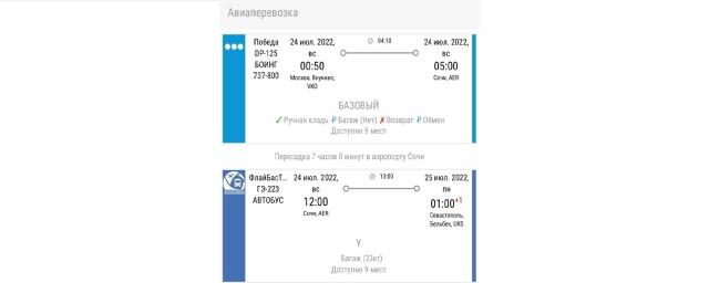 Единые билеты в Крым на самолет и автобус поступили в продажу