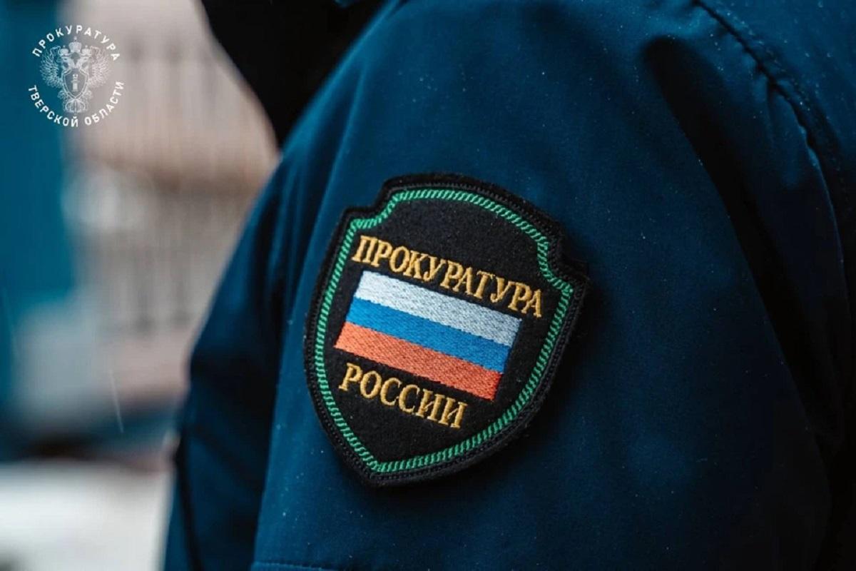 Прокуратура Твери помогла пенсионеру вернуть деньги, которые он перевел на «безопасный счет»