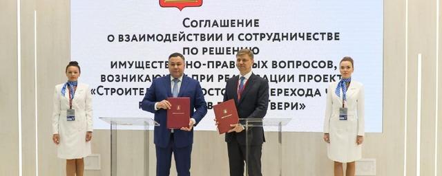 Тверская область и «РЖД» подписали на ПМЭФ-2022 соглашение о реализации проекта строительства Западного моста