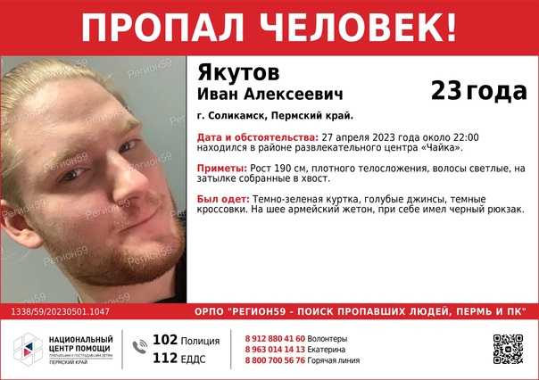В Пермском крае уже почти неделю идут поиски пропавшего 23-летнего парня