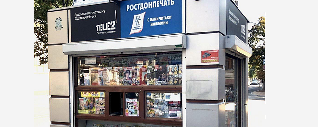 Власти Ростова разъяснили ситуацию с киосками «Ростодонпечати»