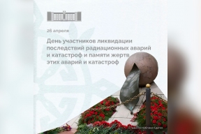 Глава Адыгеи Мурат Кумпилов: Чернобыль навсегда останется в памяти поколений