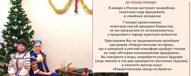 Жителей Раменского приглашают в музей на «Рождественские истории»