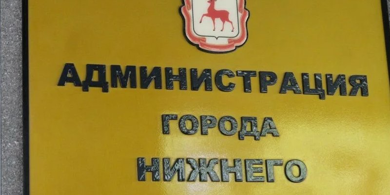 Врио главы Депстроя Нижнего Новгорода назначена Татьяна Гераськина