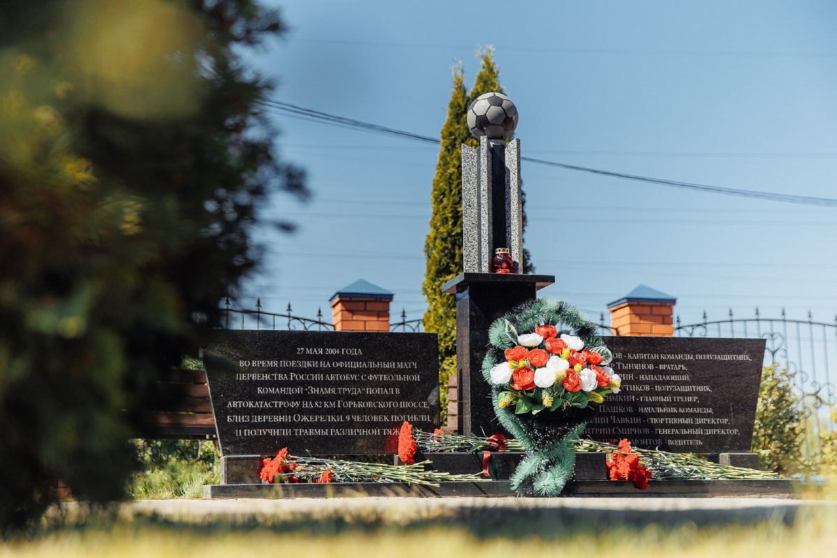 В Орехово-Зуеве почтили память футболистов команды «Знамя Труда», погибших в аварии