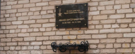 В Пушкине на одном из домов открыли мемориальную доску Герою Советского Союза Сергею Иванову