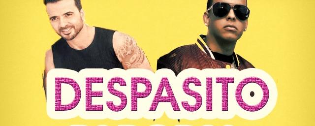 Клип на песню Despacito стал самым популярным видео в истории YouTube