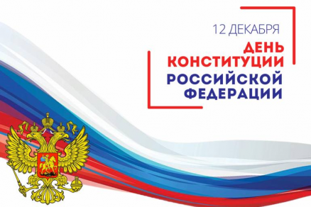Глава Черкесска Алексей Баскаев поздравил горожан с Днем Конституции России