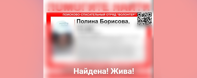 В Нижнем Новгороде спустя сутки поисков нашли живой 13-летнюю Полину Борисову