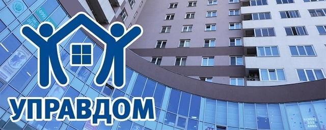 В Раменском состоится форум «УПРАВДОМ»