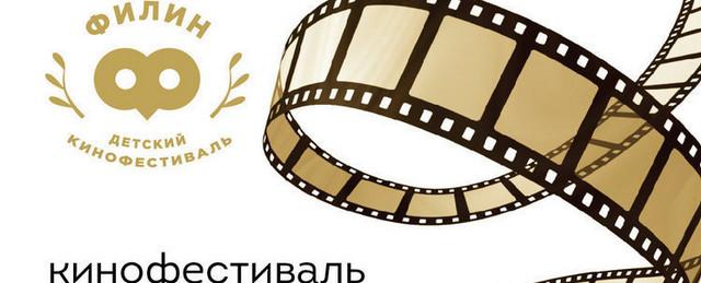 В Нижнем Новгороде наградят победителей детского кинофестиваля «Филин»