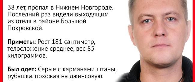 В Нижнем Новгороде пропал корреспондент «АиФ» Грачев