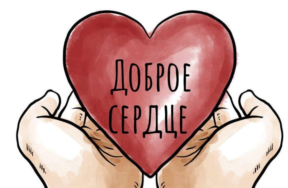 Красногорская организация «Доброе сердце» приглашает жителей вступить в свои ряды