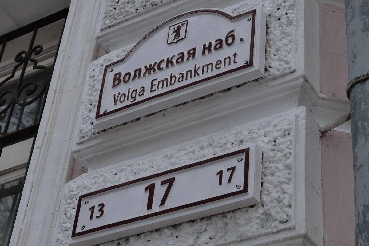 На мэрии Ярославля появилась табличка с историческим названием улицы