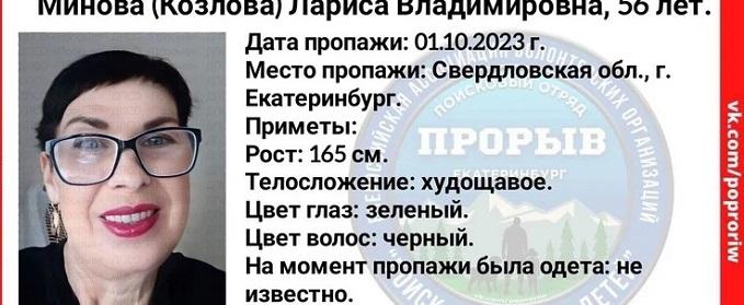 В Екатеринбурге волонтеры с 1 октября разыскивают Ларису Минову, мать пропавшего мужчины с татуировкой на шее