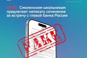 Фейковый конкурс сочинений выявили в Смоленске